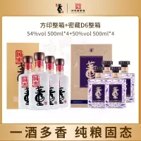 董酒国密方印54度密藏D6 50度500ml 8瓶 整箱董香型贵州白酒