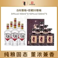 董酒白标54度430ml密藏D9 50度白酒500ml 12瓶整箱