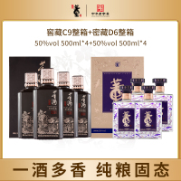 董酒窖藏C9 50度密藏D6 50度500ml 8瓶整箱兼香型白酒