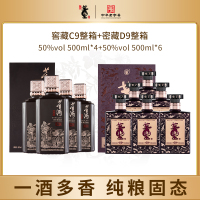 董酒窖藏C9 50度密藏D9 50度500ml 10瓶整箱兼香型白酒