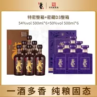 董酒特密54度密藏D3 50度500ml 12瓶 整箱董香型白酒