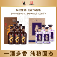 董酒特密54度密藏D6 50度500ml 10瓶 整箱董香型白酒