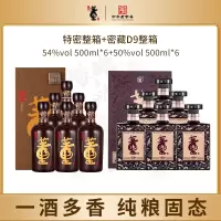 董酒特密54度密藏D9 50度500ml 12瓶 整箱董香型白酒