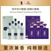 董酒老字号H3 54度密藏D3 50度500ml 12瓶 整箱董香兼香