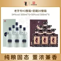 董酒老字号H3 54度密藏D9 50度500ml 12瓶 整箱董香兼香