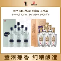 董酒老字号H3 54度娄山春L6 50度500ml 12瓶 整箱董浓兼香白酒