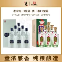 董酒老字号H3 54度娄山春L9 50度500ml 12瓶 整箱董浓兼香白酒