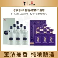 董酒老字号H3 54度密藏D3 42度500ml 12瓶 整箱董香兼香