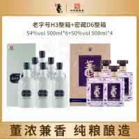 董酒老字号H3 54度密藏D6 50度500ml 10瓶 整箱董浓兼香