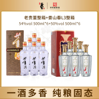 董酒老贵董54度500ml*6+娄山春L3 50度500ml*6组合纯粮口粮白酒
