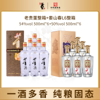 董酒老贵董54度500ml*6+娄山春L6 50度500ml*6组合纯粮口粮白酒