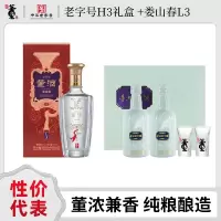 董酒老字号H3 54度100ml*2礼盒+娄山春L3 50度500ml董浓兼香白酒