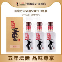 董酒国密方印54度500ml*3董香型纯粮固态发酵高度白酒 五年陶坛储存