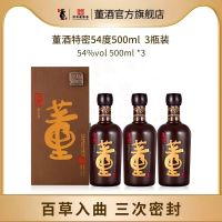 董酒特密54度500ml*3董香型贵州纯粮固态发酵高度白酒 十年陶坛储存