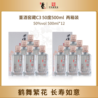 董酒窖藏C3 50度500ml*12瓶 董香型兼酱香型贵州纯粮高度白酒名酒