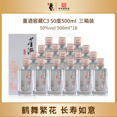 董酒窖藏C3 50度500ml*18瓶 董香型兼酱香型贵州纯粮高度白酒名酒