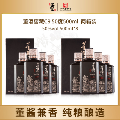 董酒窖藏C9 50度500ml*8瓶董香型兼酱香型纯粮发酵高度白酒