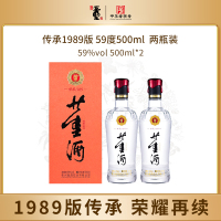 董酒传承1989 59度500ml*2第四次中国名酒获奖产品复刻版董香型白酒