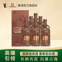 董酒[商务礼赠] 老字号H9 董香型白酒 景德镇陶瓷 非遗酿造 54度 500ml 6瓶 整箱装