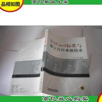 BACnet标准与楼宇自控系统技术