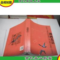 神画北京 [中英文本]