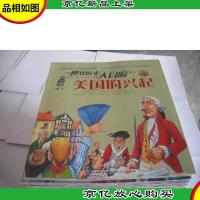 世界历史大冒险:美国的兴起