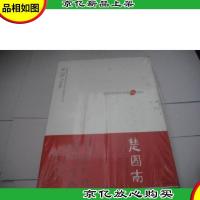 楚图南:纪念楚图南诞辰115周年