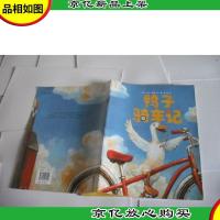 鸭子骑车记