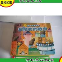 幼儿故事大王:最精彩的故事