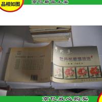 中国画技法普及教材·学国画:牡丹花表现技法 于跃中 签名