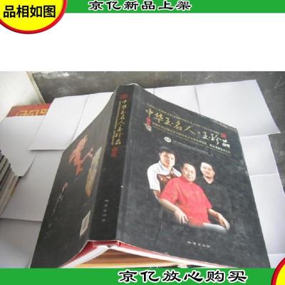 中华玉名人·玉珍品 : 特级中华玉雕艺术大师宋世义与徒弟梁容区