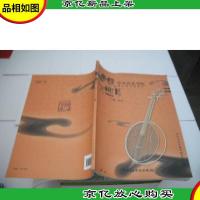 中央音乐学院海内外考级曲目(阮)(1-6级)