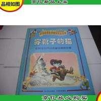 穿靴子的猫 彩色世界经典童话寓言宝库(注音版)