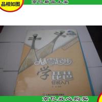 从零起步学琵琶:轻松入门(修订版)含光盘