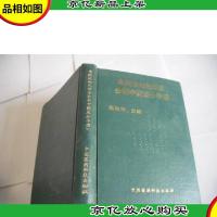 高效液相色谱法分析中*成分手册(精装)