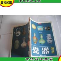 读图时代:瓷器图谱