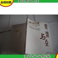 医生医术与人文