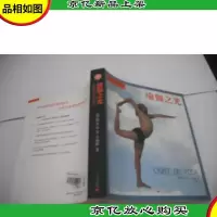 瑜伽之光 现代瑜伽圣经