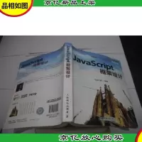 JavaScript框架设计