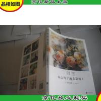 永山裕子的水彩画Ⅰ: 回首