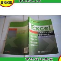 Excel深度探索丛书·Excel在财务分析与投资管理中的应用
