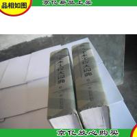 英汉土木工程大词典(上下)