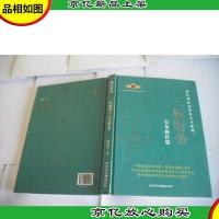 *店餐饮业智库全书系列一:三标财务 组织系统篇