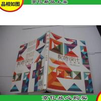 配色设计:从入门到精通