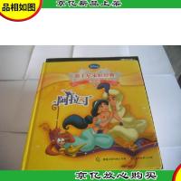 迪士尼永恒经典(珍藏版):阿拉丁