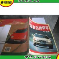 世界*轿车图鉴.1995