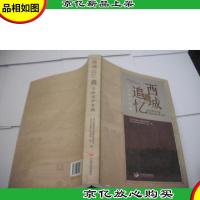 西城追忆 文物保护专辑