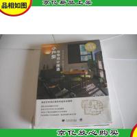设计改造家系列:小户型住宅设计改造——编织多彩时光,营造美好