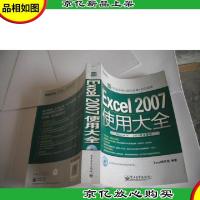 Excel 2007使用大全 (含光盘)