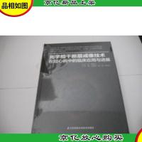 光学相关断层成像技术在冠心病中的临床应用于进展